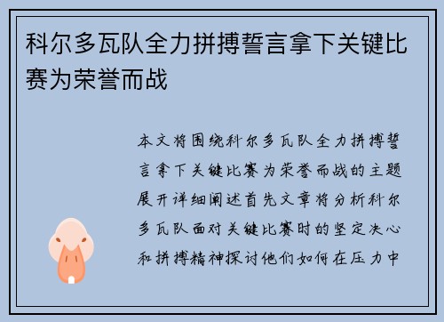 科尔多瓦队全力拼搏誓言拿下关键比赛为荣誉而战
