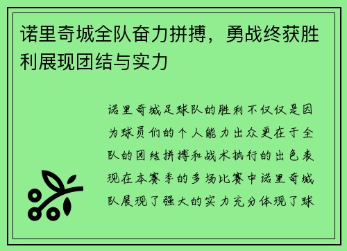 诺里奇城全队奋力拼搏，勇战终获胜利展现团结与实力
