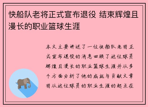 快船队老将正式宣布退役 结束辉煌且漫长的职业篮球生涯