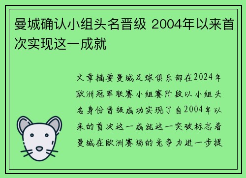 曼城确认小组头名晋级 2004年以来首次实现这一成就