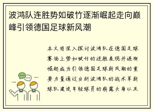 波鸿队连胜势如破竹逐渐崛起走向巅峰引领德国足球新风潮