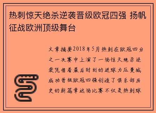 热刺惊天绝杀逆袭晋级欧冠四强 扬帆征战欧洲顶级舞台