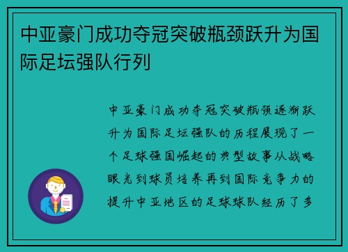 中亚豪门成功夺冠突破瓶颈跃升为国际足坛强队行列