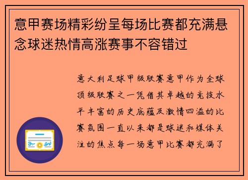 意甲赛场精彩纷呈每场比赛都充满悬念球迷热情高涨赛事不容错过