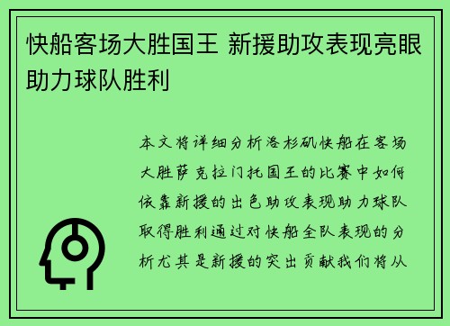 快船客场大胜国王 新援助攻表现亮眼助力球队胜利