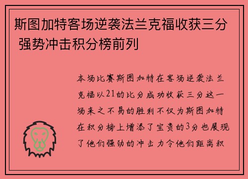 斯图加特客场逆袭法兰克福收获三分 强势冲击积分榜前列