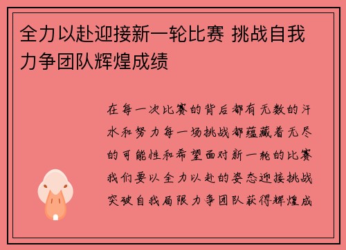 全力以赴迎接新一轮比赛 挑战自我 力争团队辉煌成绩
