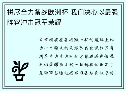 拼尽全力备战欧洲杯 我们决心以最强阵容冲击冠军荣耀