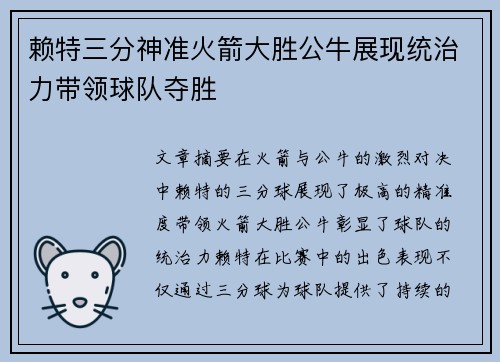 赖特三分神准火箭大胜公牛展现统治力带领球队夺胜