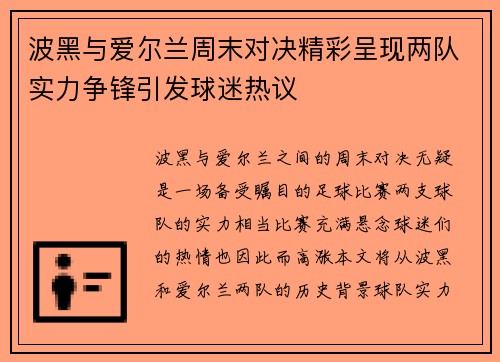 波黑与爱尔兰周末对决精彩呈现两队实力争锋引发球迷热议