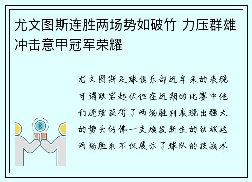 尤文图斯连胜两场势如破竹 力压群雄冲击意甲冠军荣耀